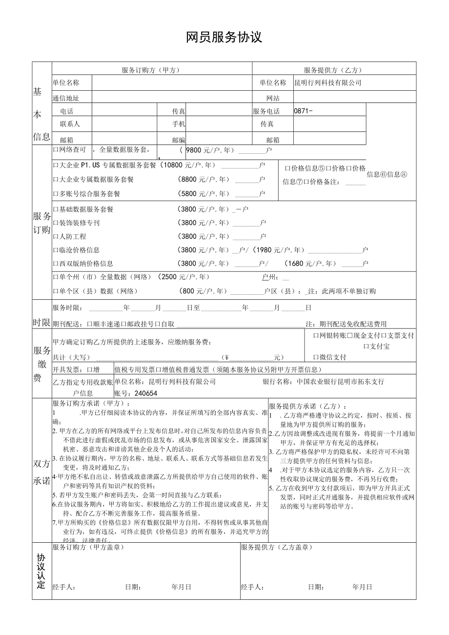 网员服务协议.docx_第1页