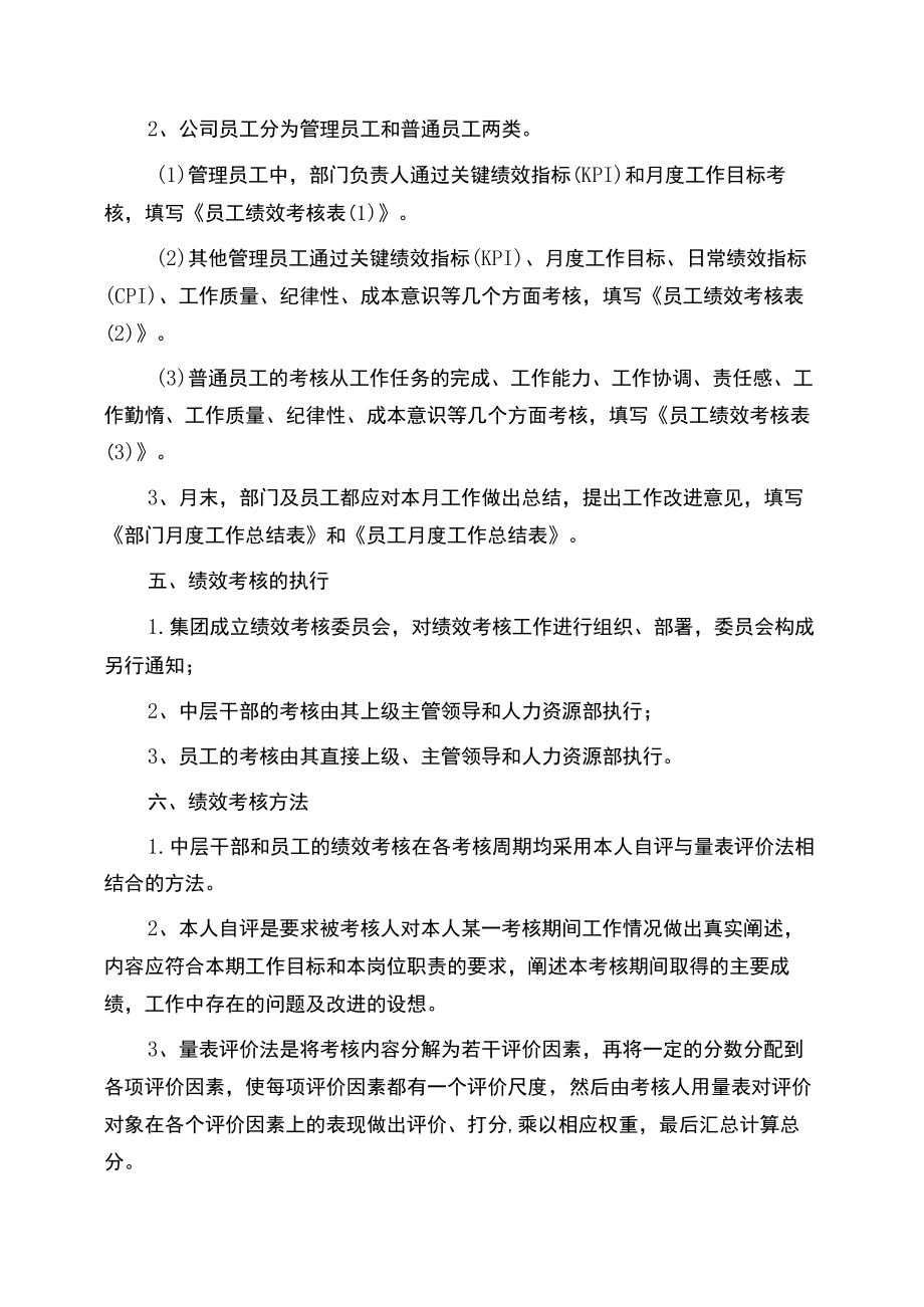 公司职位分类绩效考核方案.docx_第2页