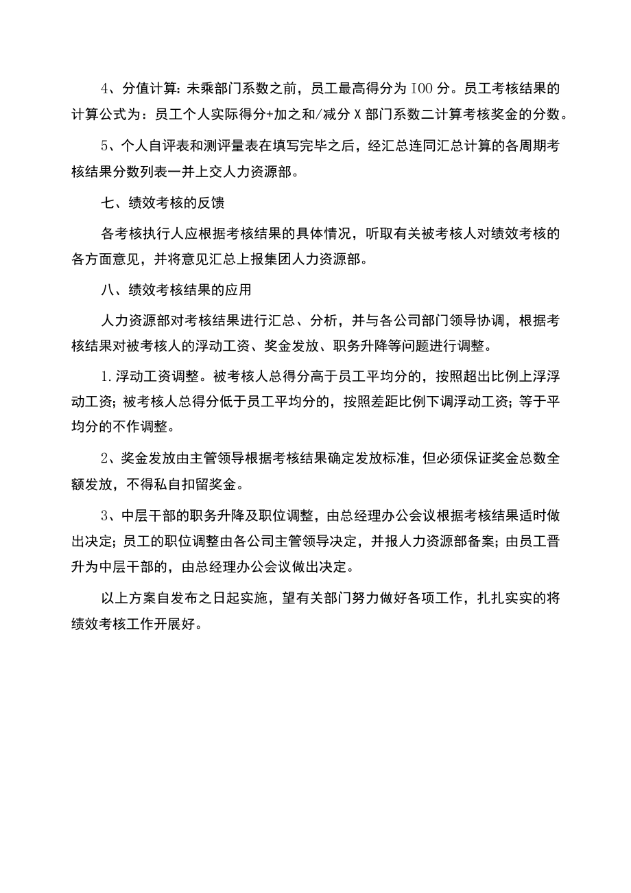 公司职位分类绩效考核方案.docx_第3页