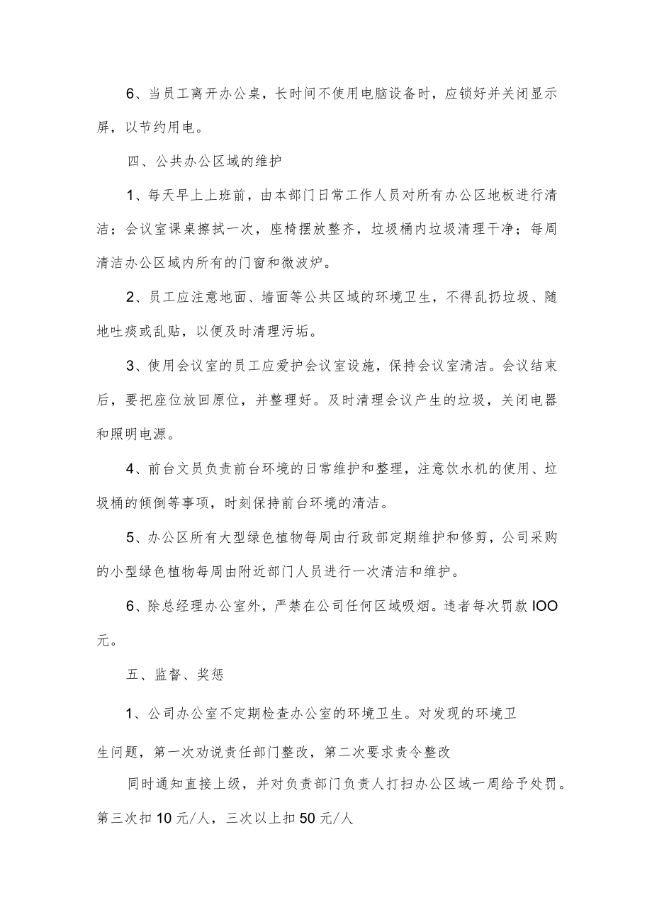 公司卫生管理制度.docx_第2页