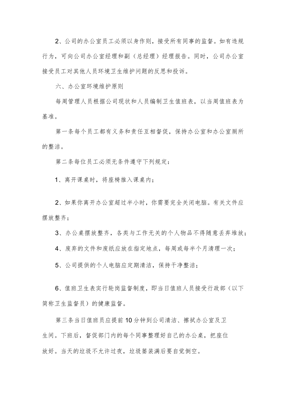 公司卫生管理制度.docx_第3页