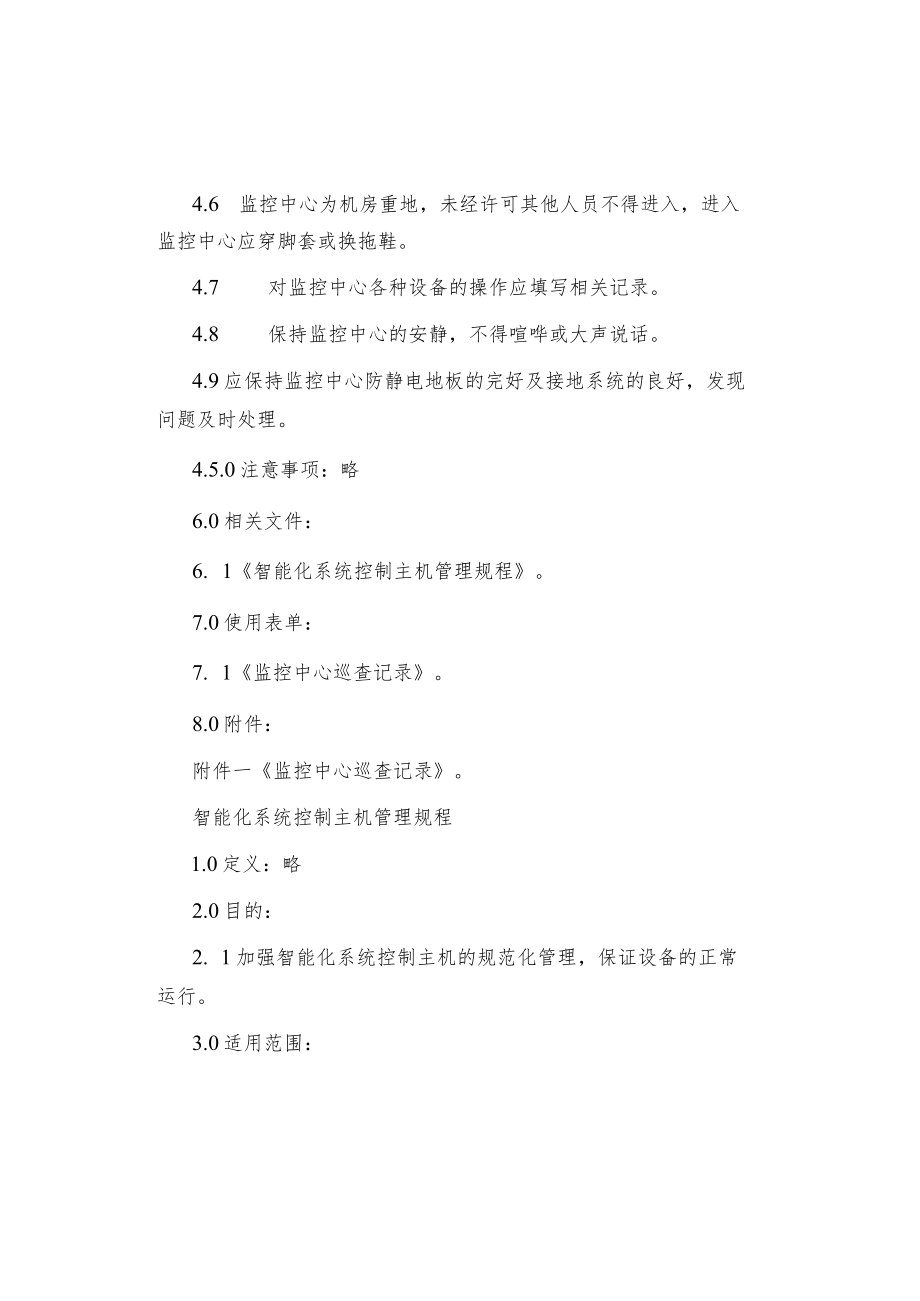 制度范文弱电、消防专业操作指引.docx_第2页