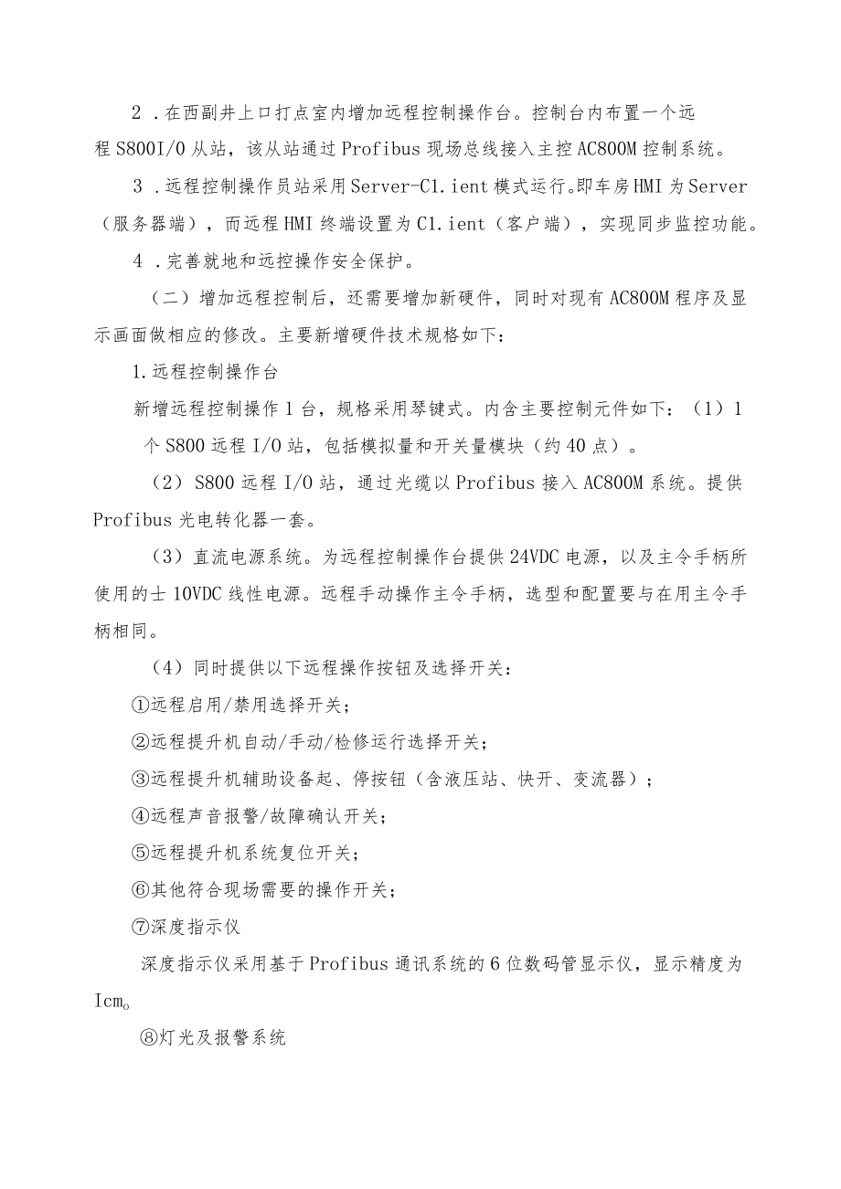 西副井提升机远程控制装置技术规格书.docx_第2页