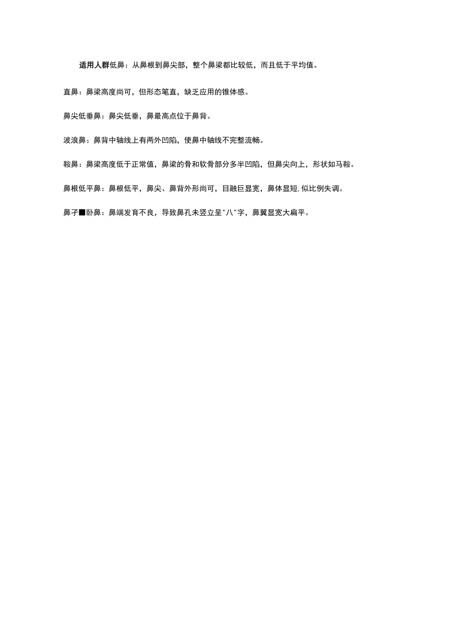 医美整形综合隆鼻营销规划包装.docx_第3页