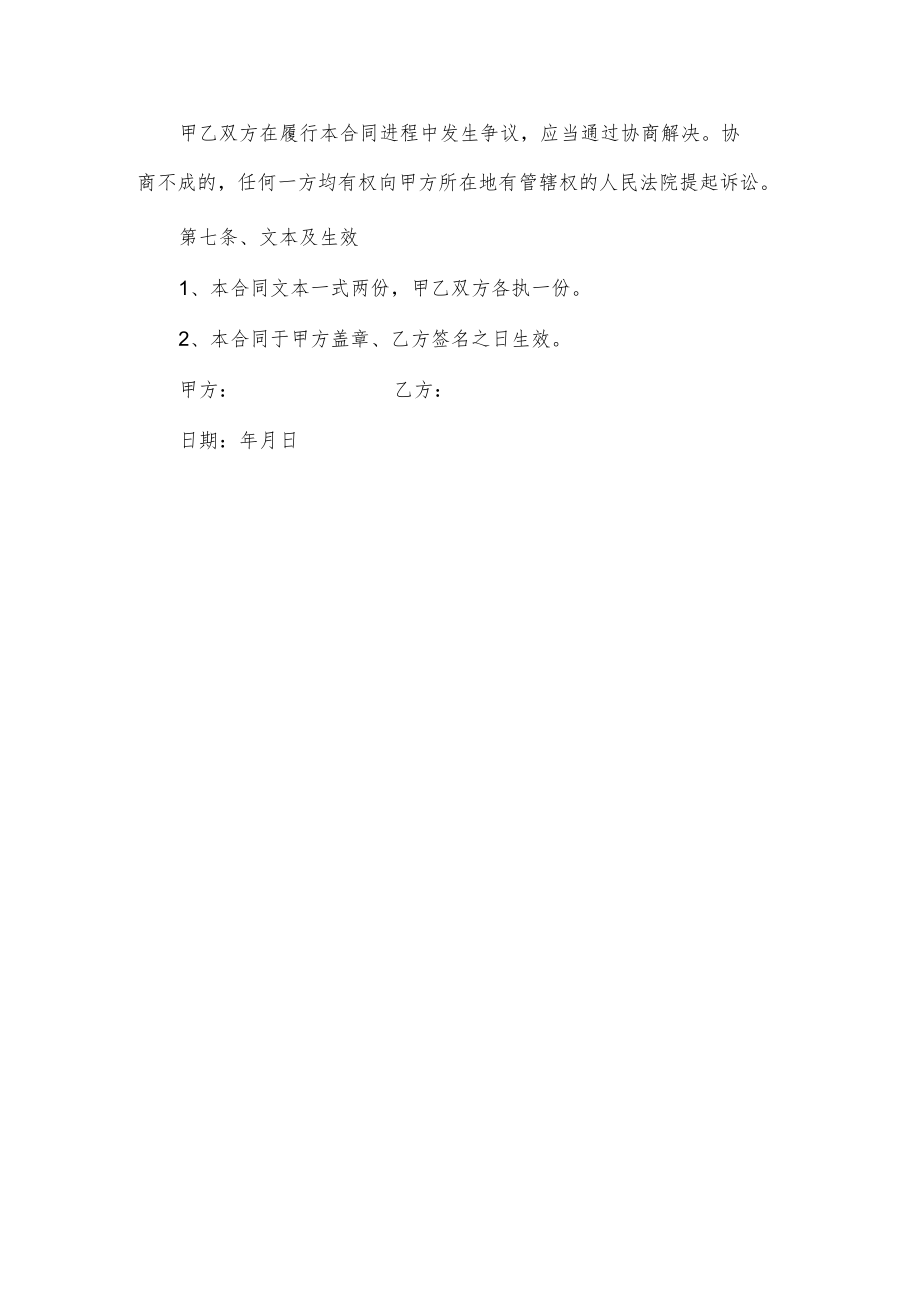 劳务合同书范文.docx_第3页