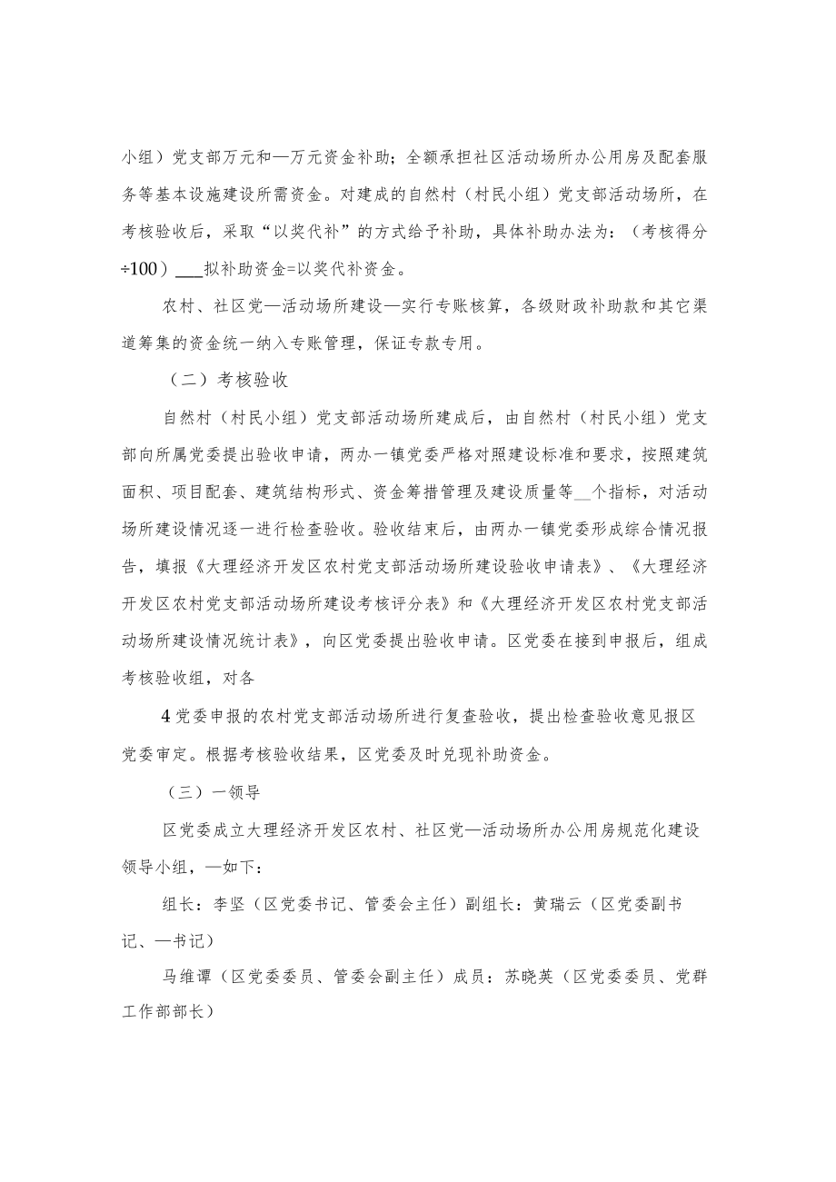 农村社区活动场所建设方案(4篇).docx_第3页