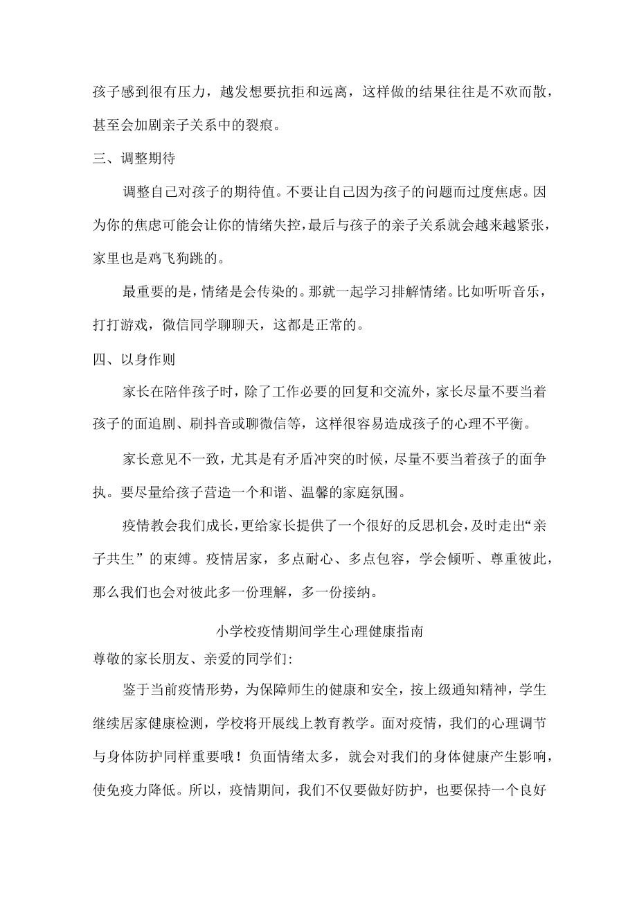 乡镇小学校疫情期间学生心理健康提示.docx_第2页