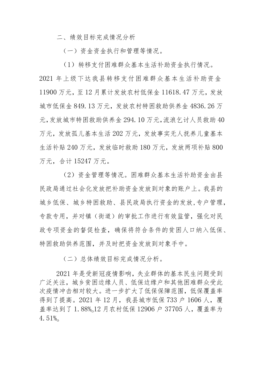 绩效评价报告.docx_第2页