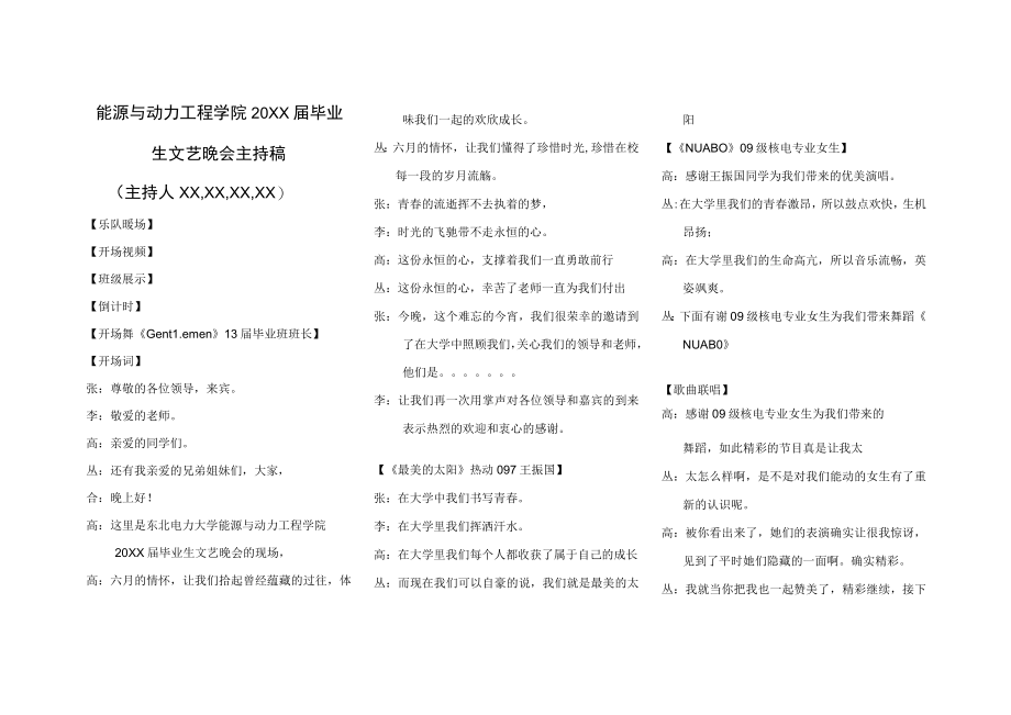 大学毕业晚会主持稿.docx_第1页