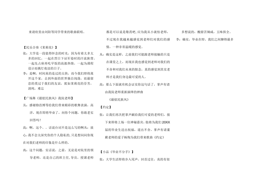 大学毕业晚会主持稿.docx_第2页