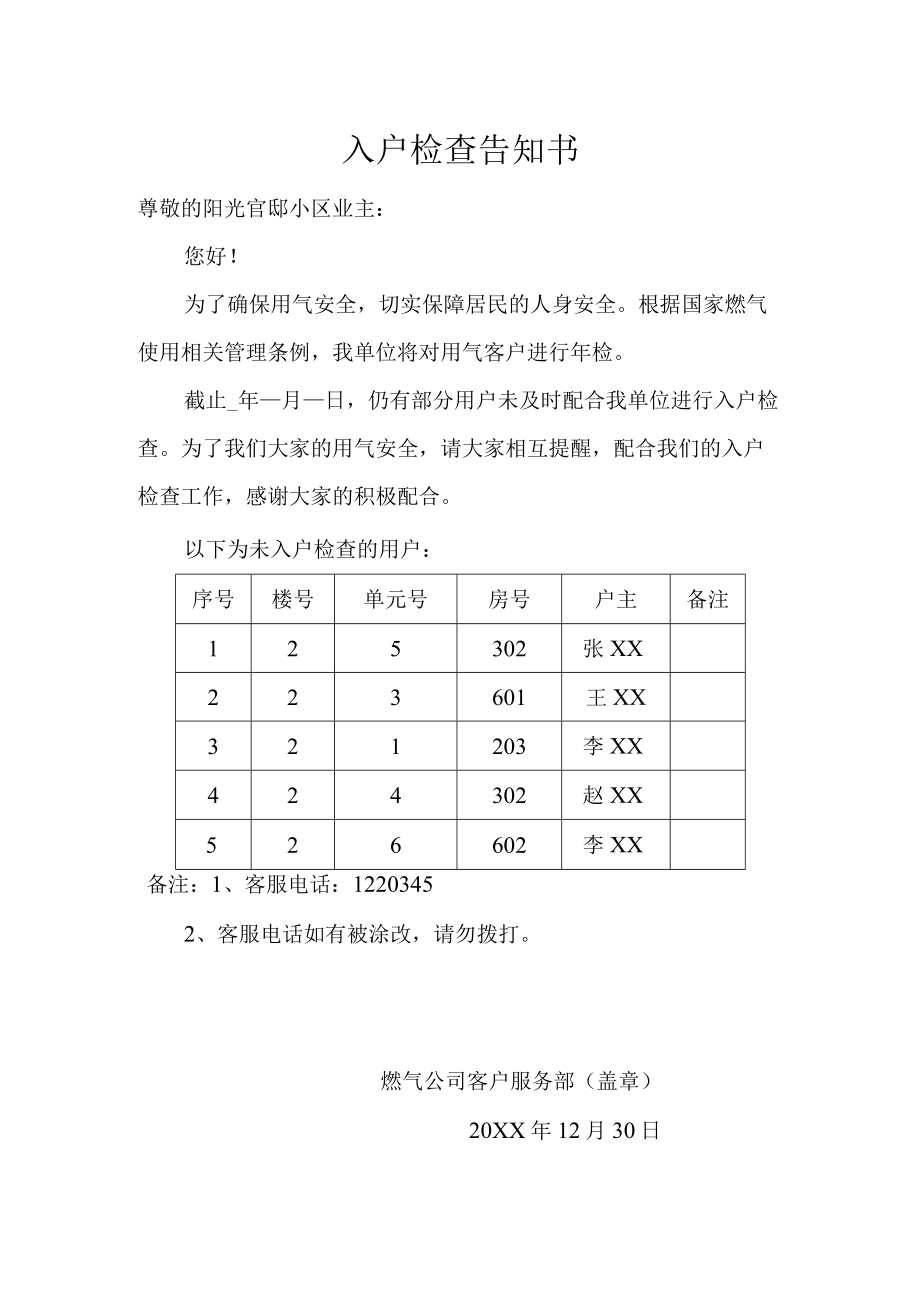 入户检查告知书.docx_第1页