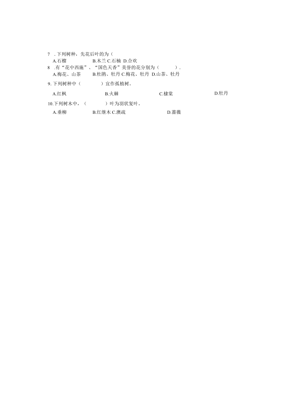 观赏树木学复习资料.docx_第2页