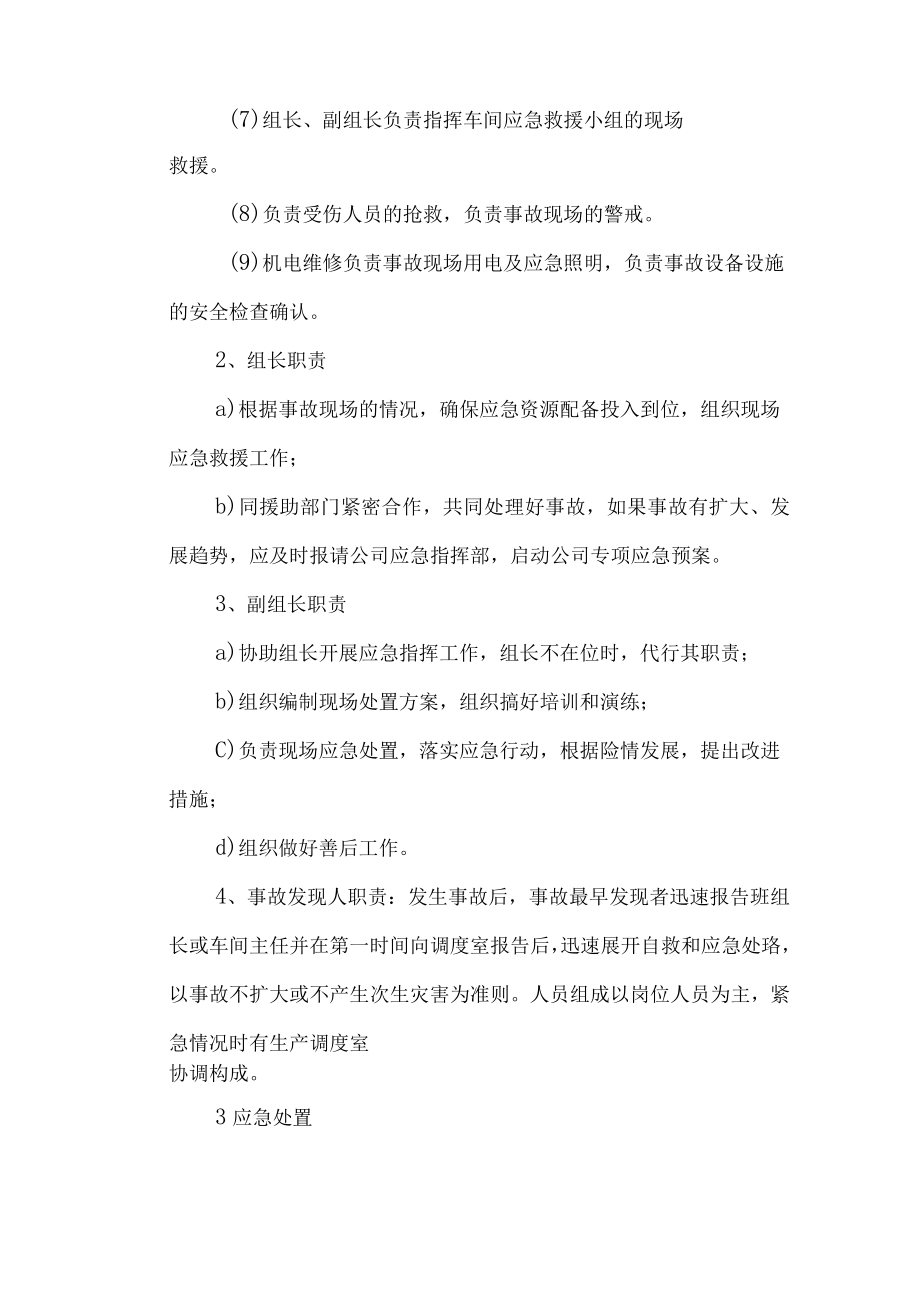 肉类加工公司安全生产事故分割车间锯骨机机械伤人事故现场处置方案.docx_第3页