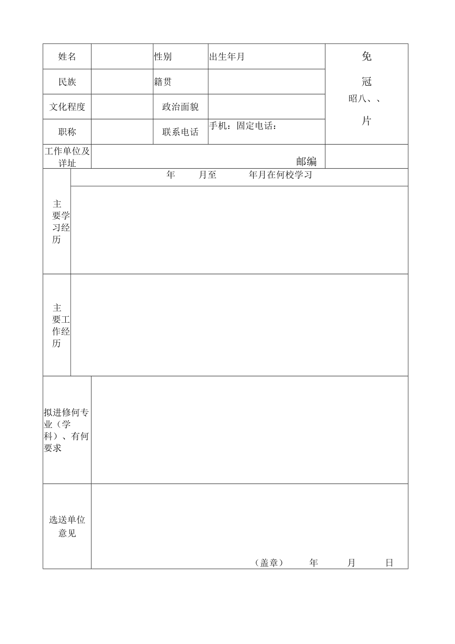 医联体进修鉴定表.docx_第2页