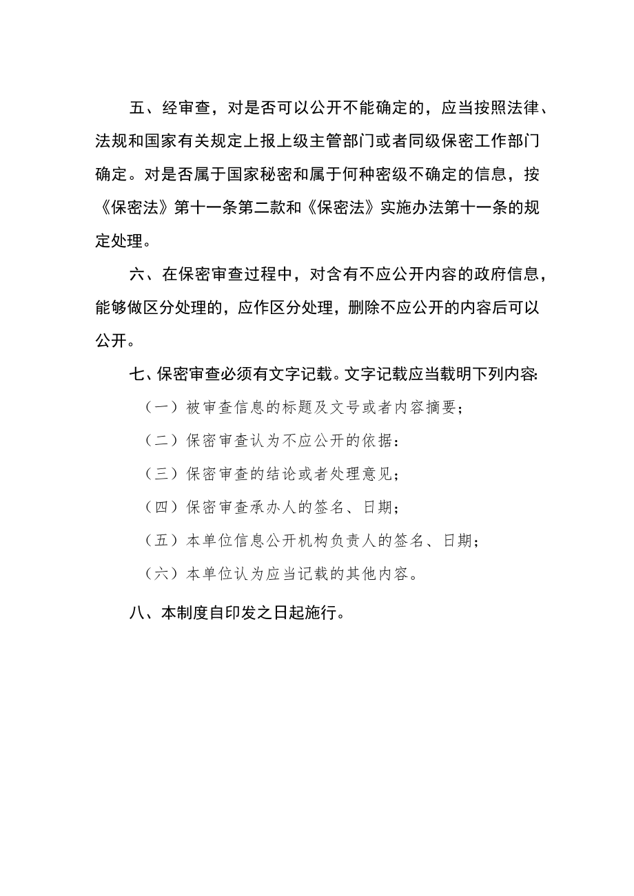 学校宣传报道和信息公开管理制度.docx_第2页