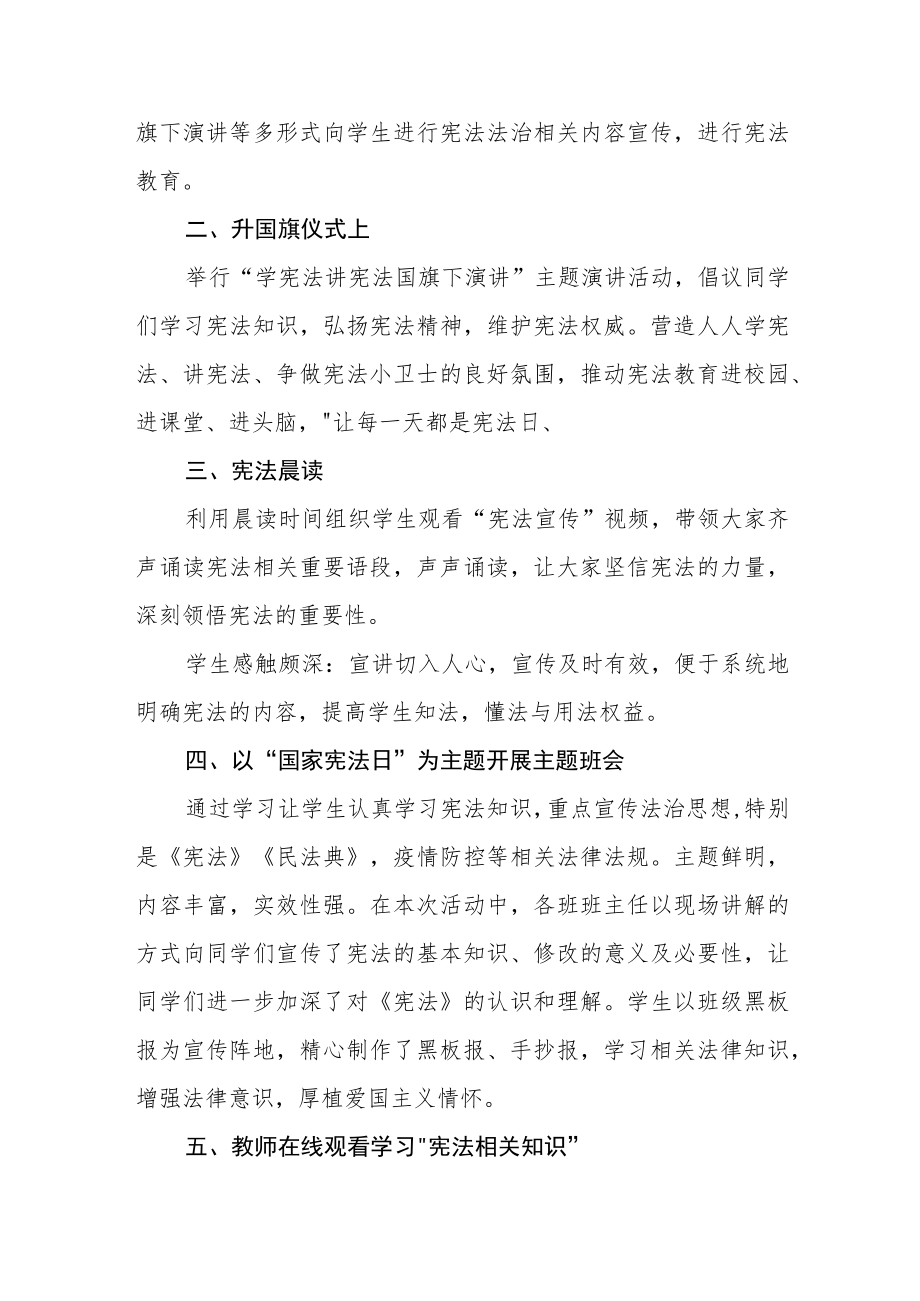 学校宪法宣传周活动总结范文样本.docx_第3页