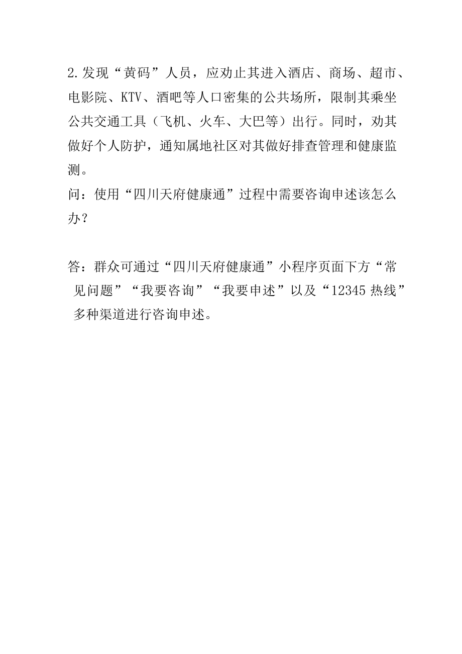 红码怎么主动联系社区.docx_第3页