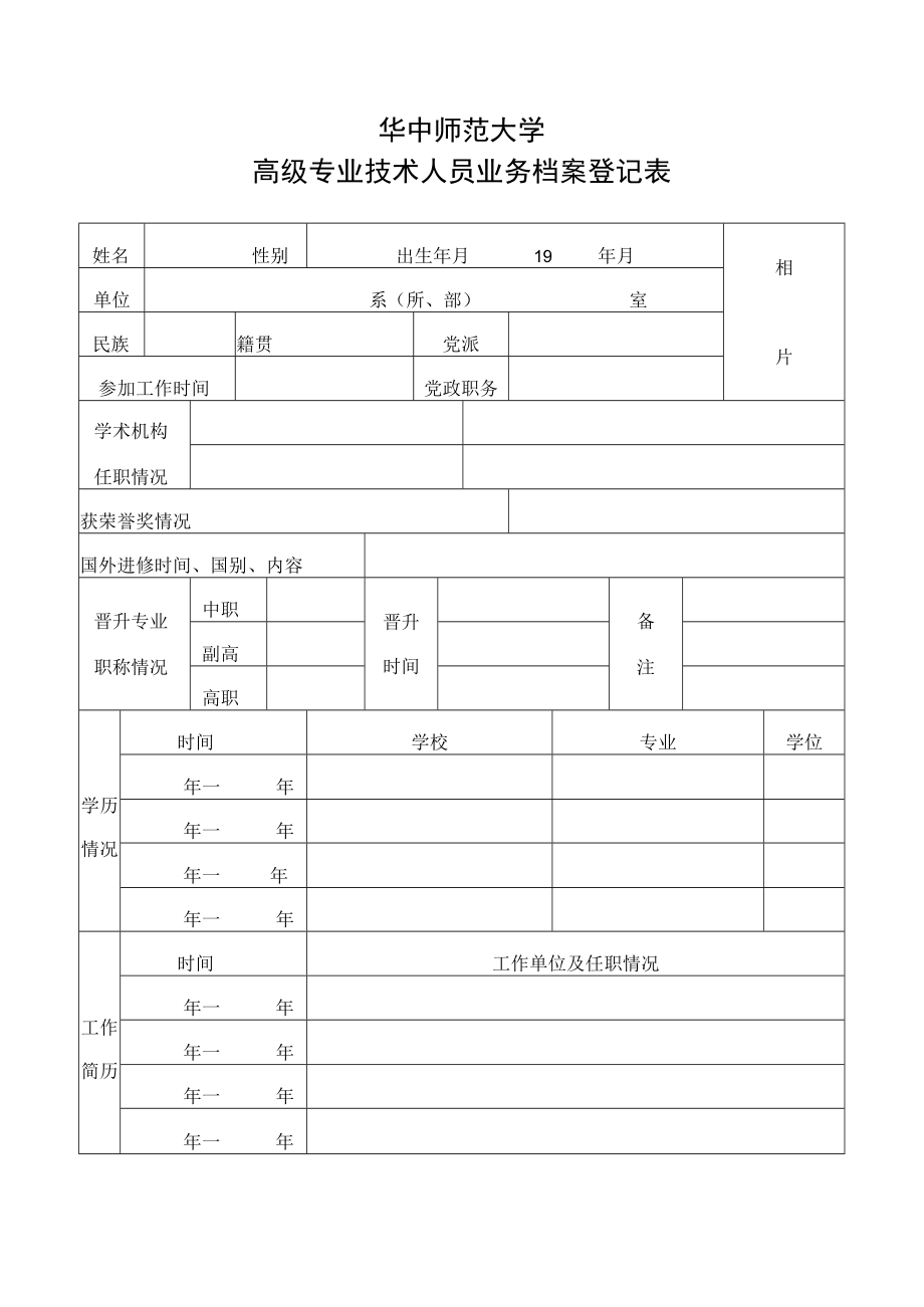 职称材料归档目录.docx_第2页