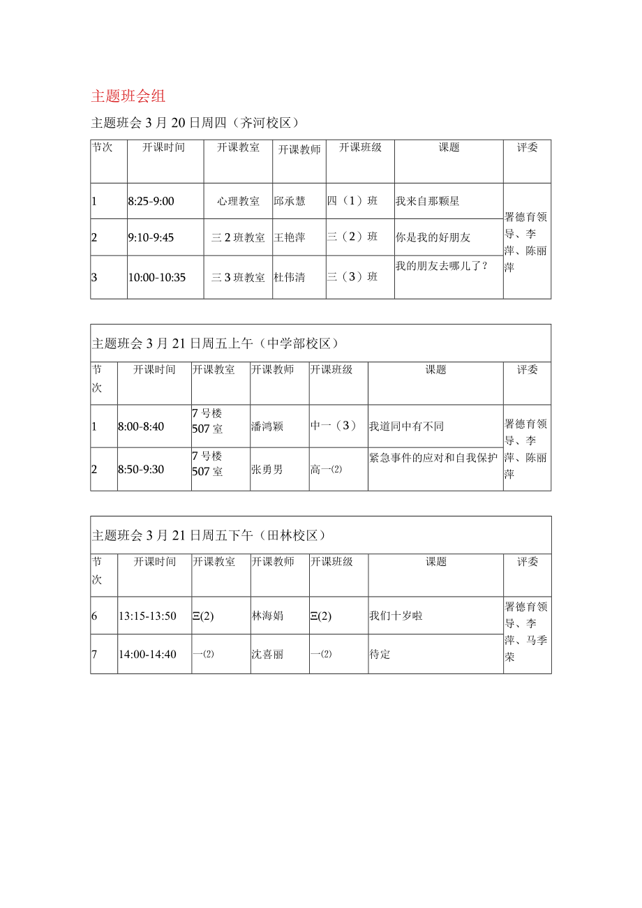 第九届中青年特色展示课课表第六周.docx_第2页