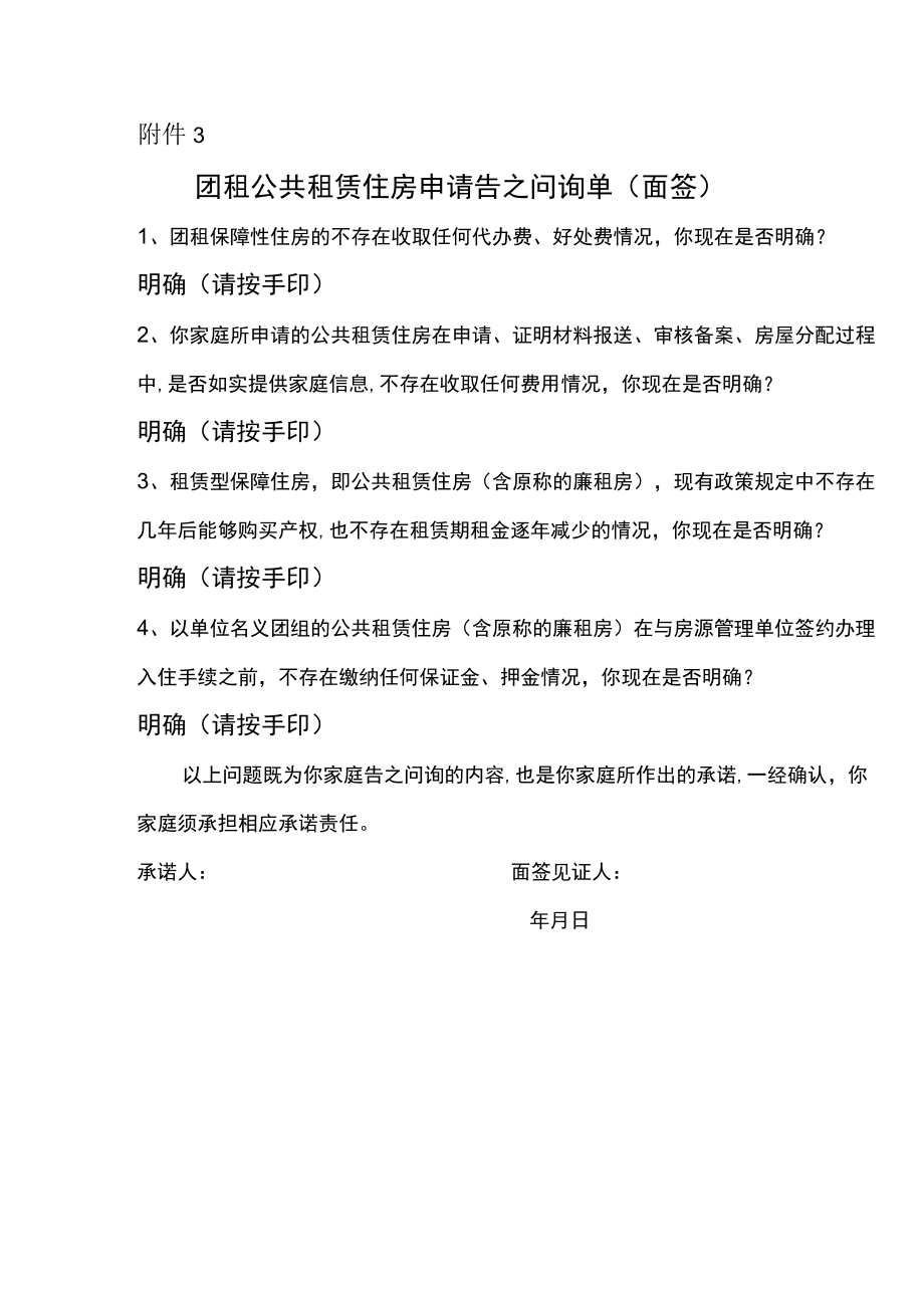 公租房廉租房团租房申请表.docx_第3页