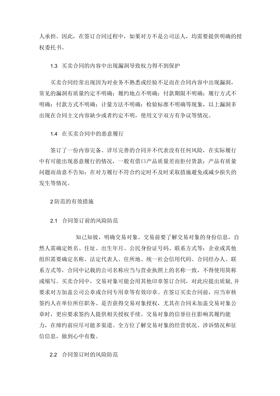 如何有效防范买卖合同风险.docx_第2页