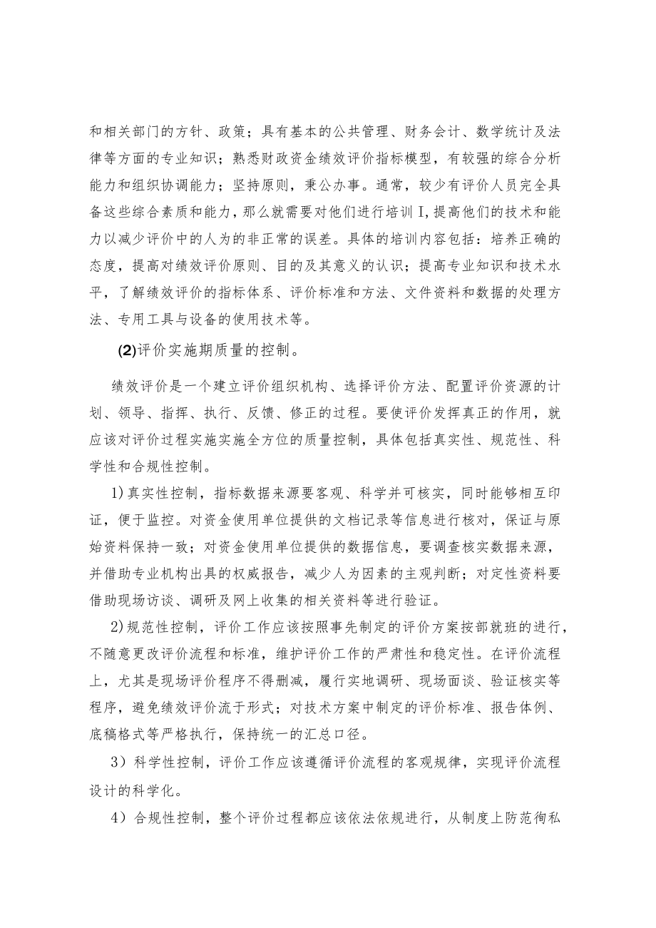 绩效评价报告质量控制措施.docx_第2页