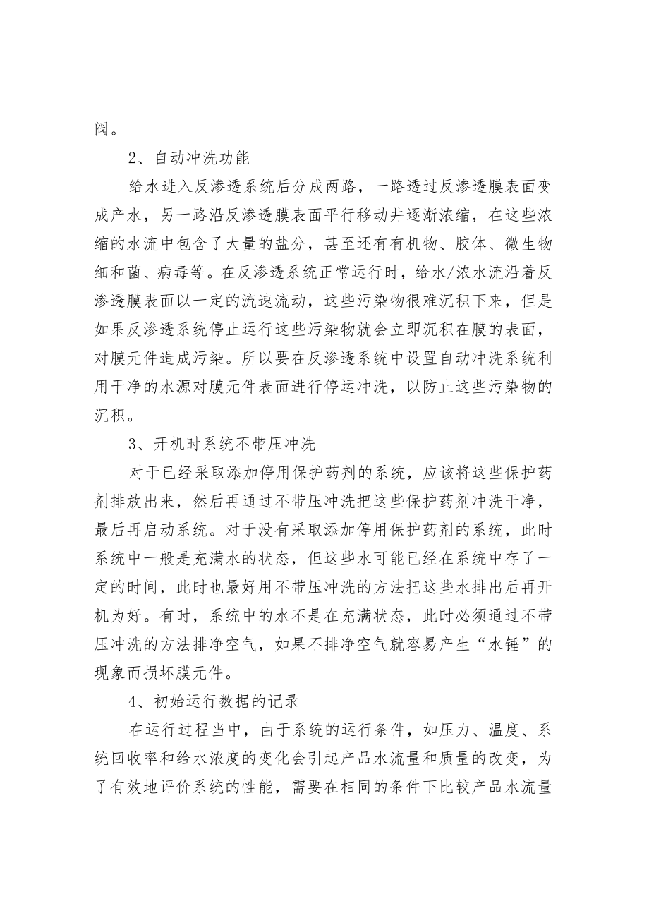 反渗透系统设计及运行控制.docx_第2页