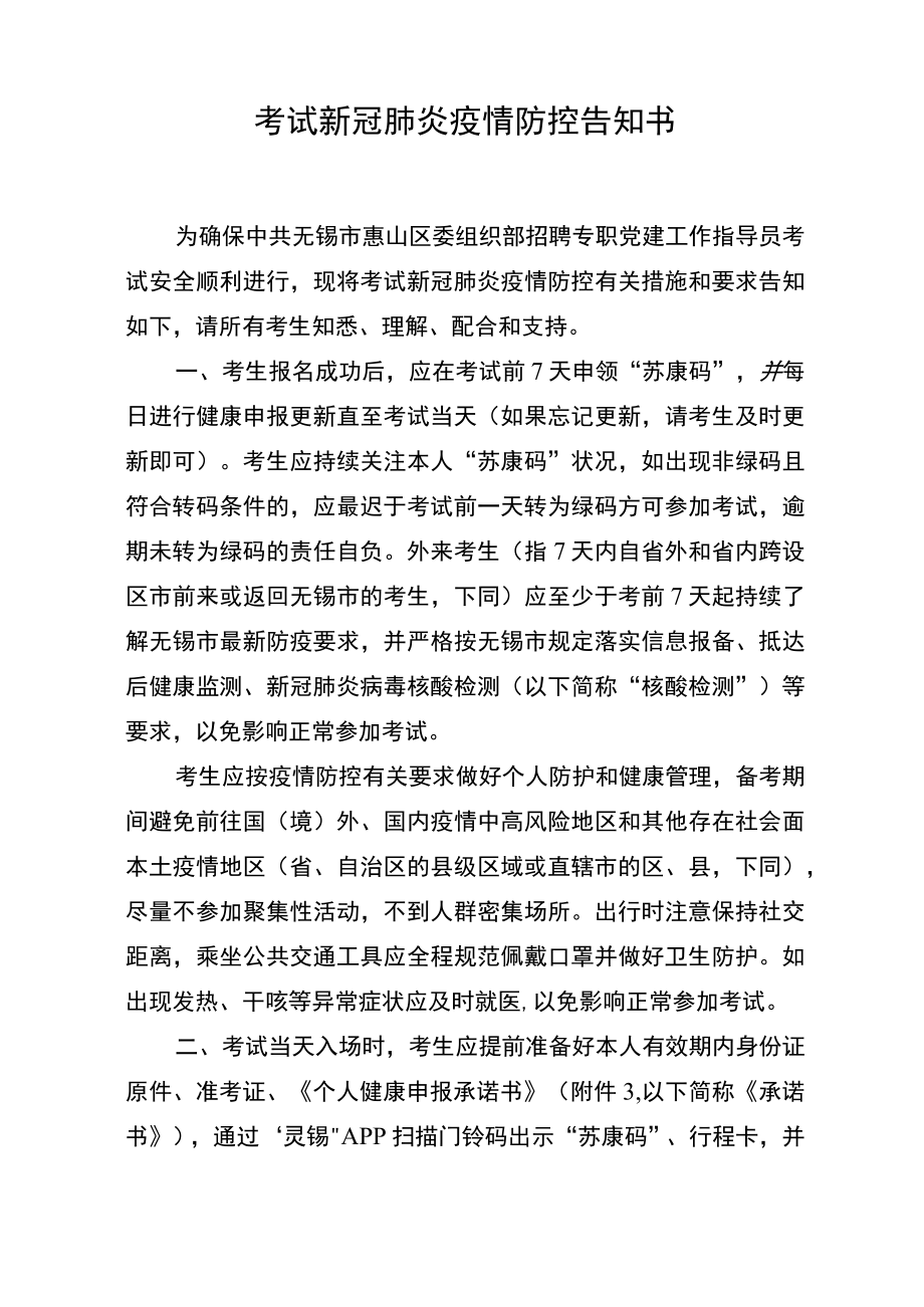 考试新冠肺炎疫情防控告知书.docx_第1页