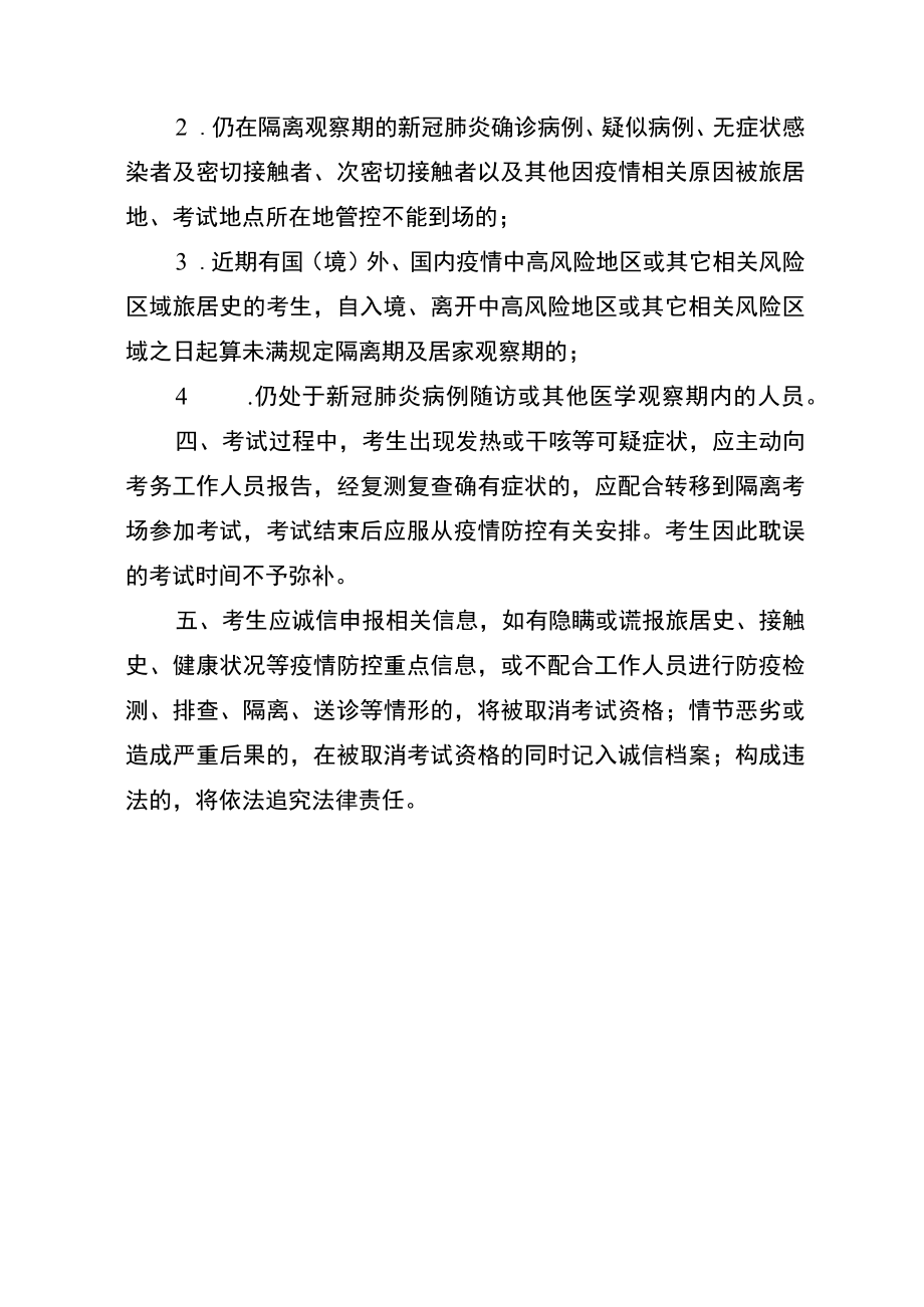 考试新冠肺炎疫情防控告知书.docx_第3页