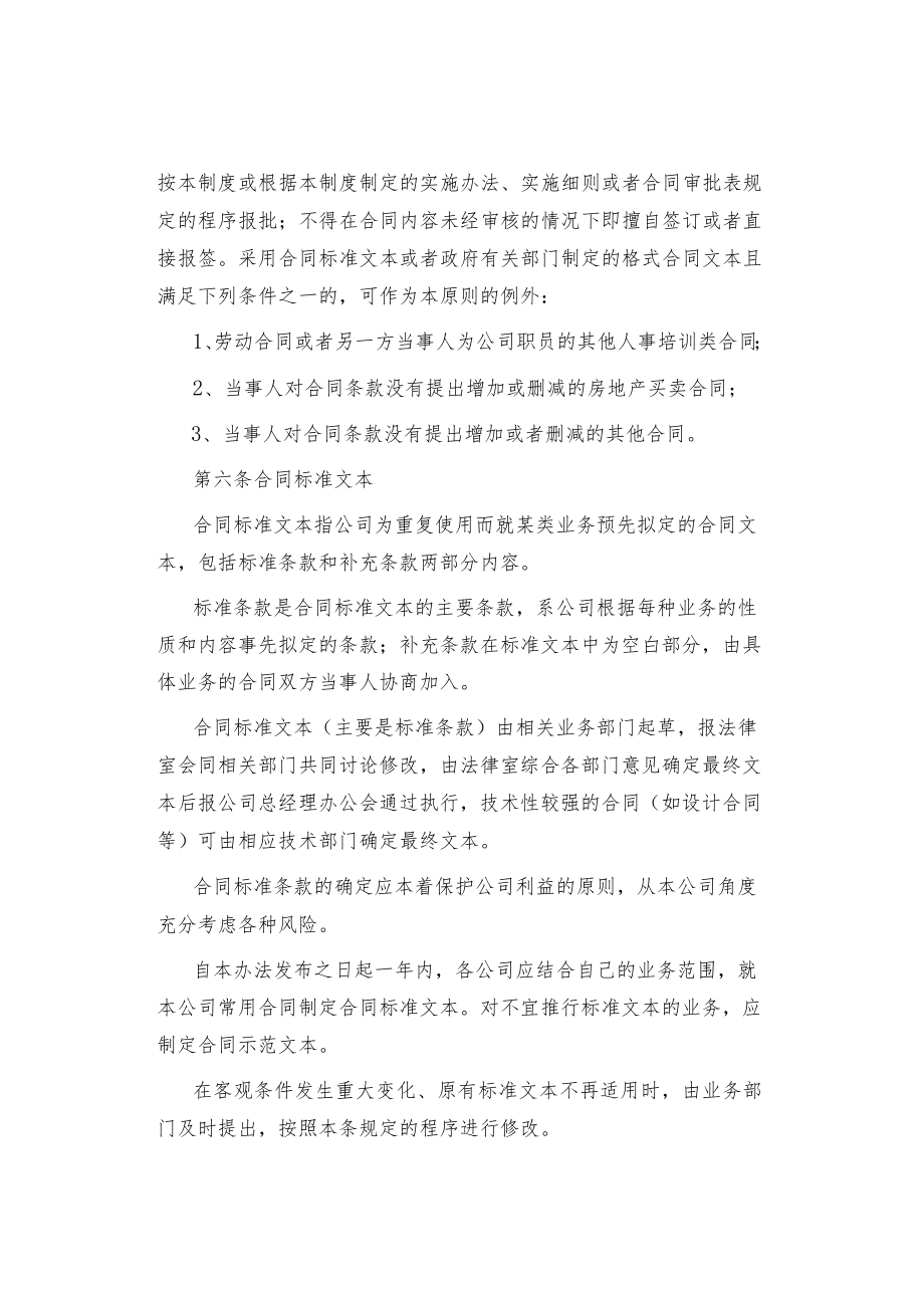 制度范文集锦--地产公司合同管理办法.docx_第2页