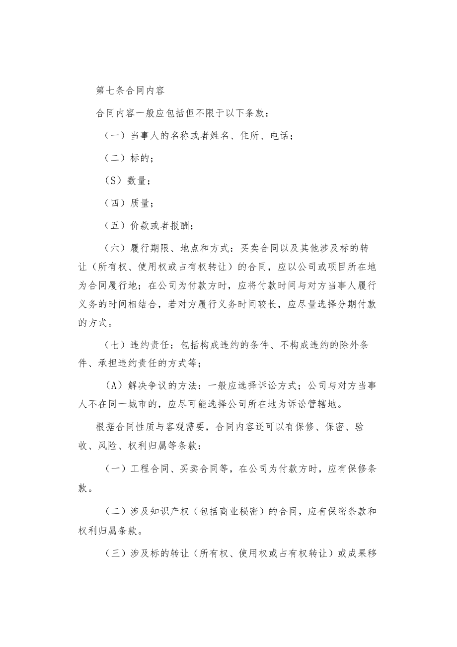 制度范文集锦--地产公司合同管理办法.docx_第3页