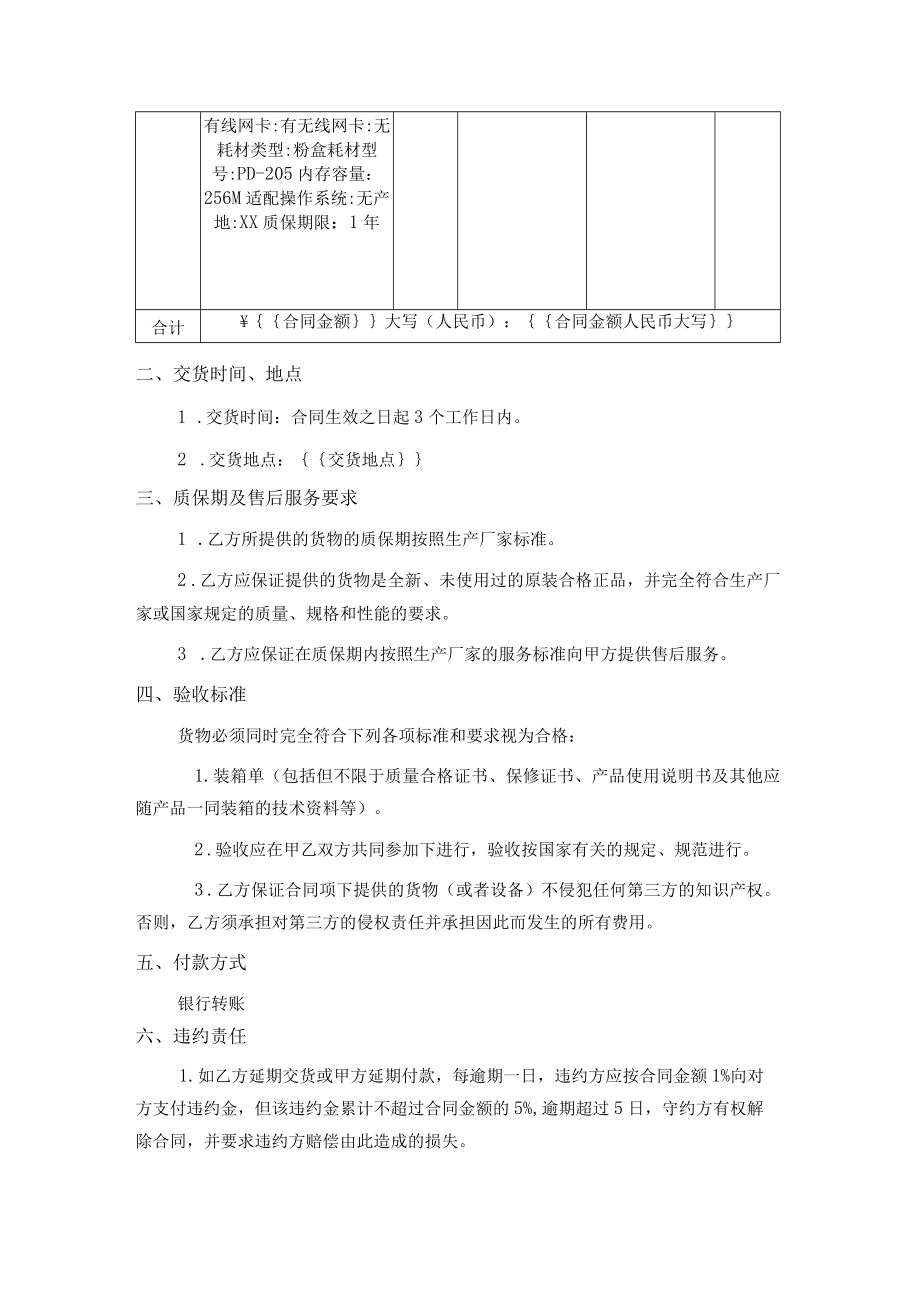 电子反拍采购合同.docx_第2页