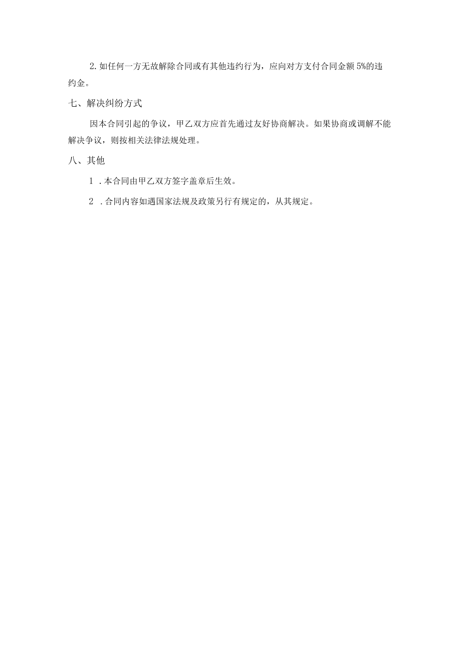 电子反拍采购合同.docx_第3页