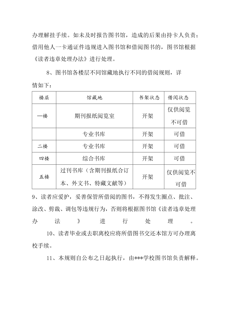 图书借阅管理制度.docx_第3页