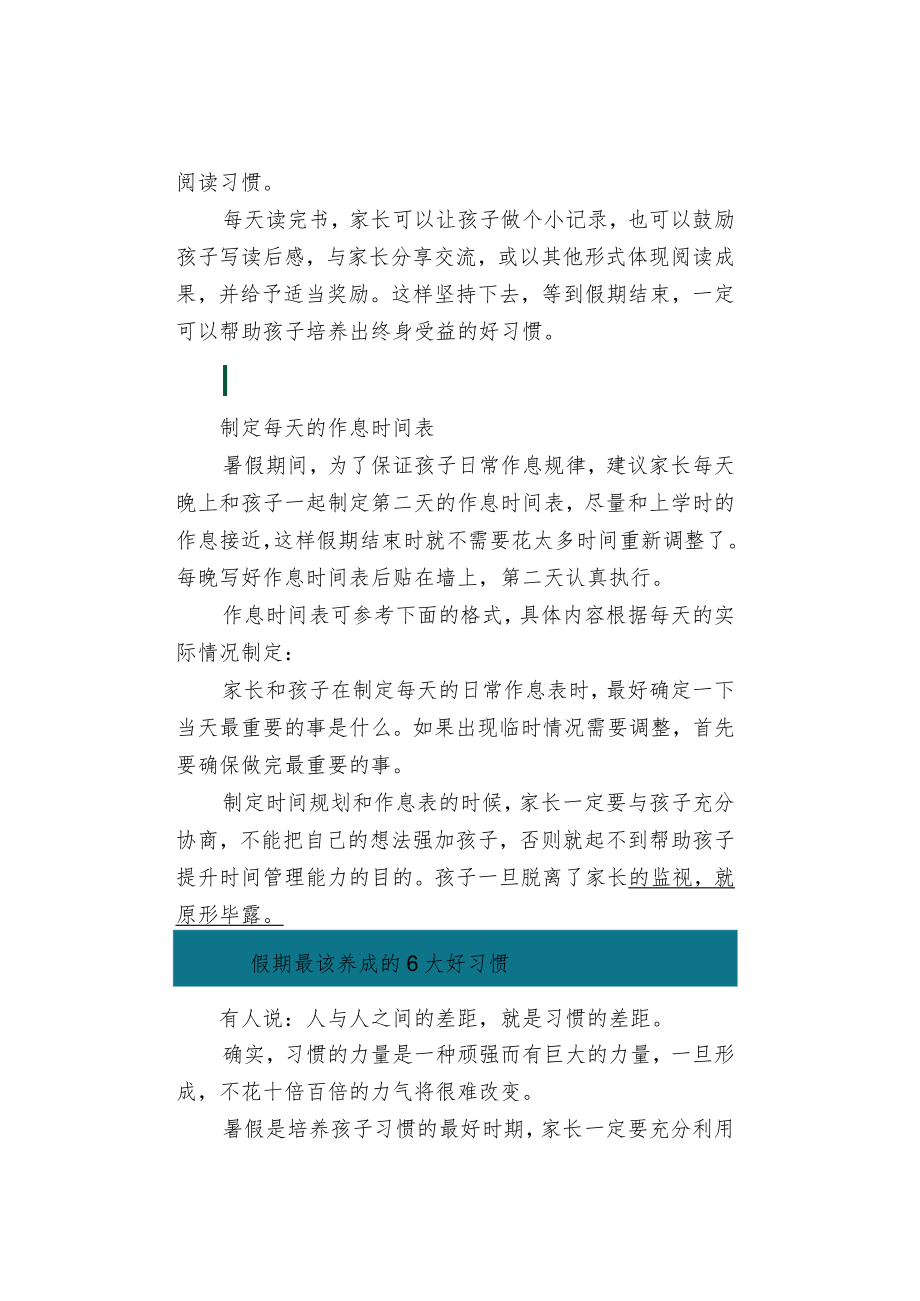 儿童暑期计划制定清单.docx_第2页