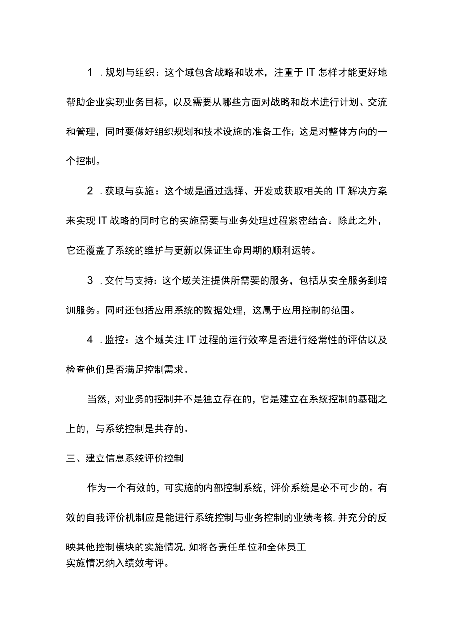 信息系统内部控制要点.docx_第2页