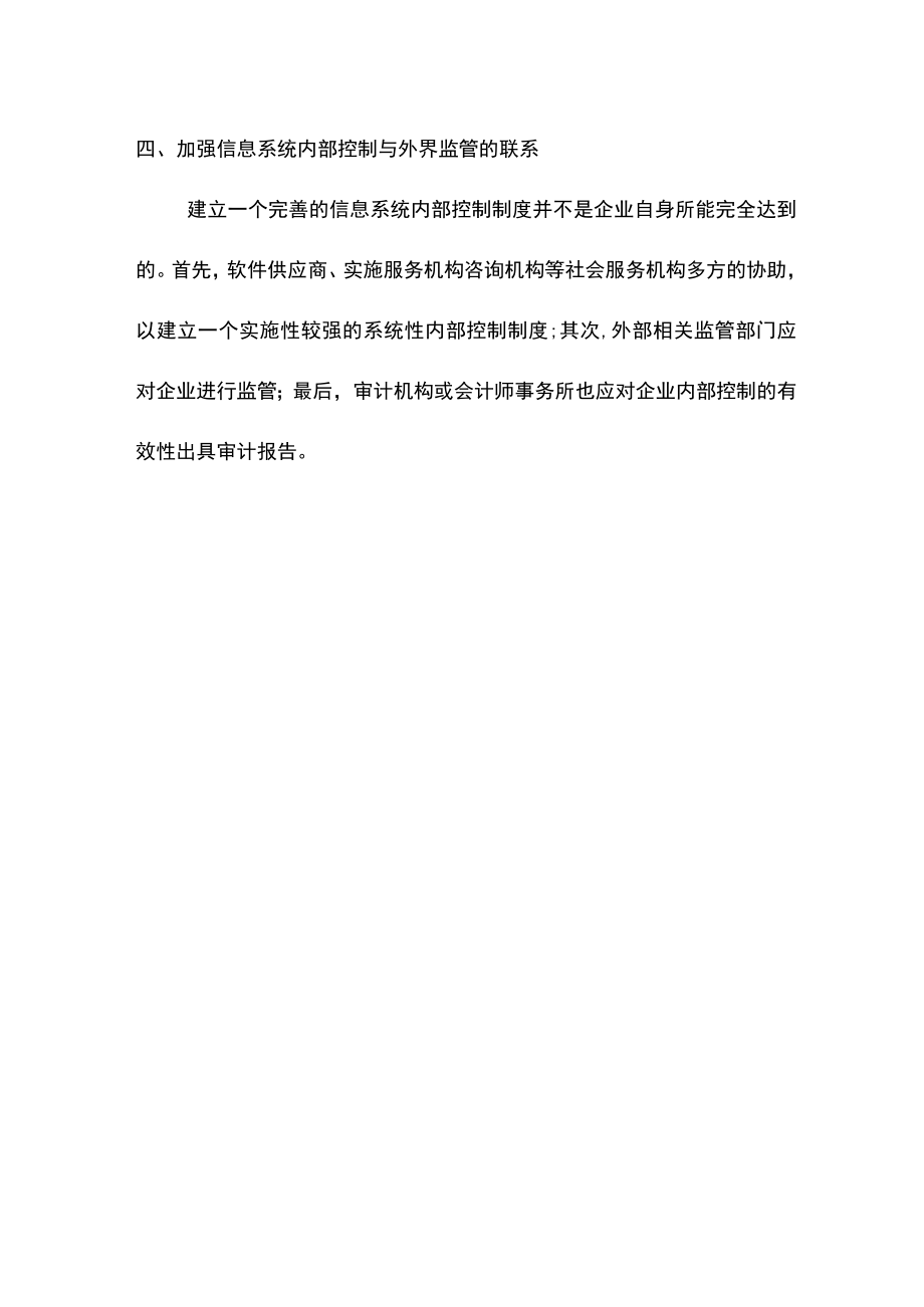 信息系统内部控制要点.docx_第3页