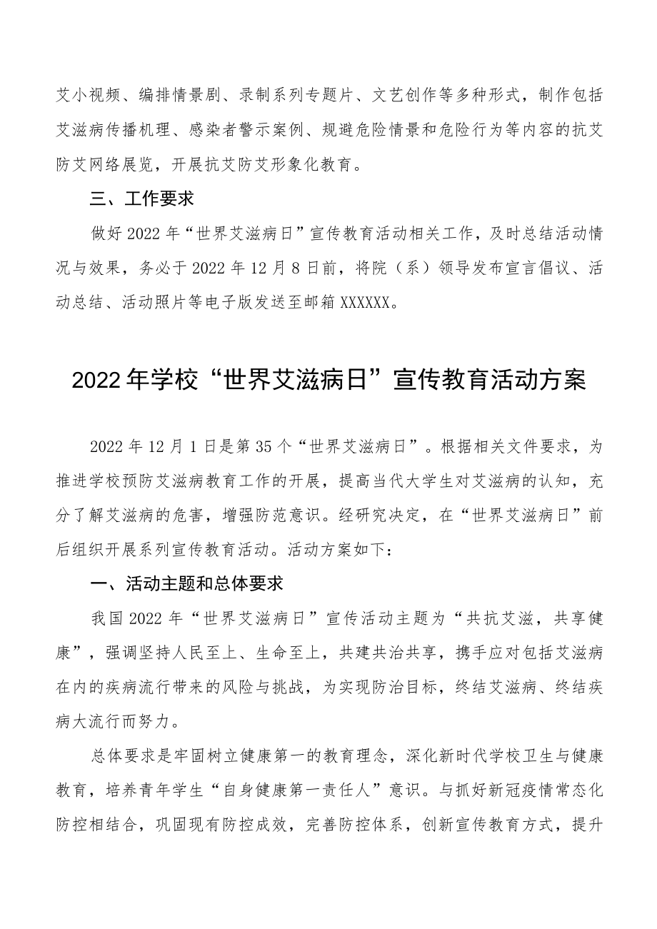 大学2022年第35个“世界艾滋病日”宣传教育活动方案优秀范文3篇.docx_第2页