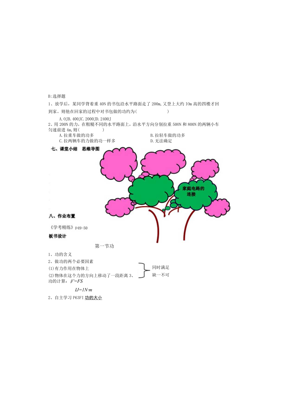 第一节功导学案平远县坝头中学曹舜尧.docx_第3页