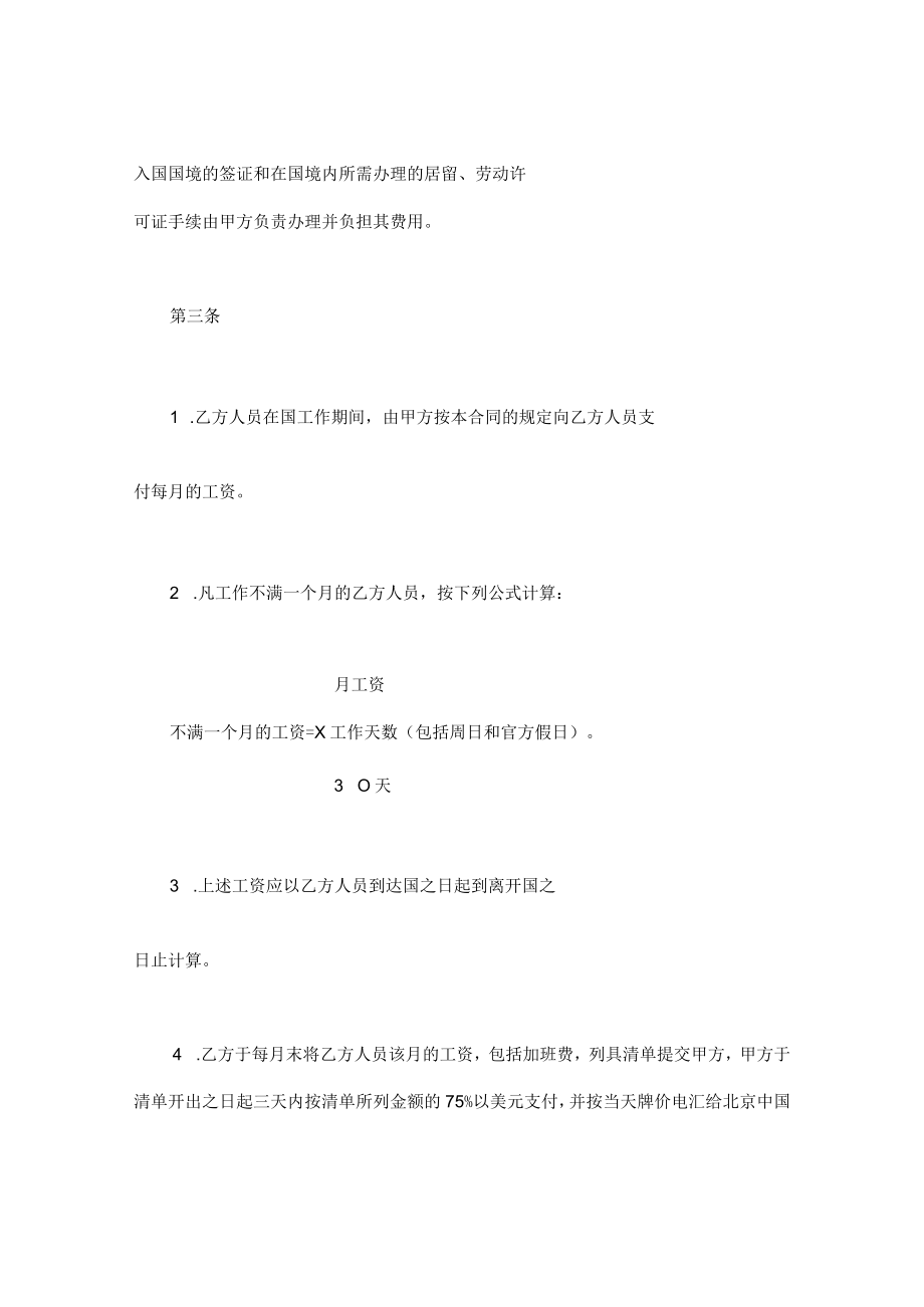 国际劳务合同协议书.docx_第2页