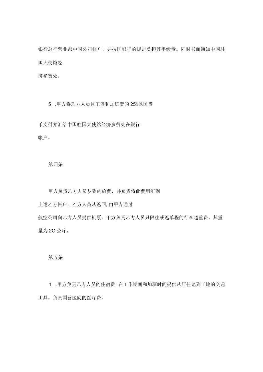 国际劳务合同协议书.docx_第3页