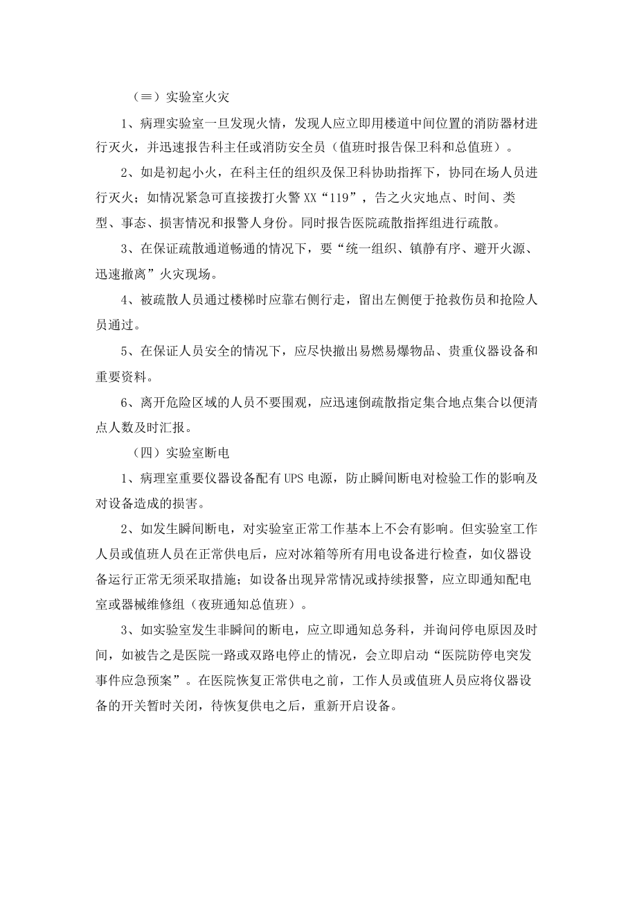 医院病理科紧急情况处理规程及应急预案.docx_第2页