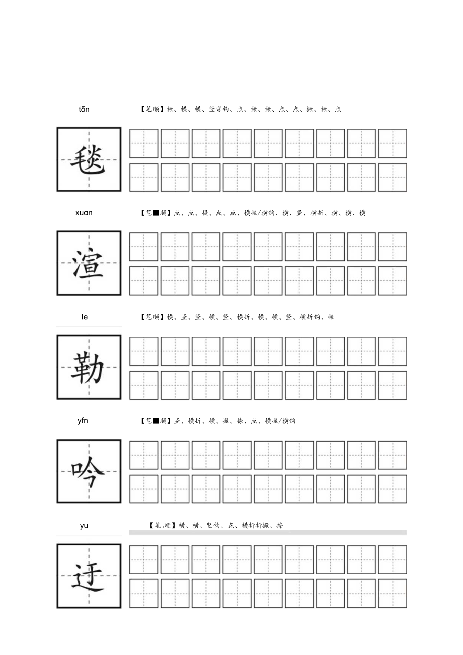 五年级下册生字帖.docx_第1页