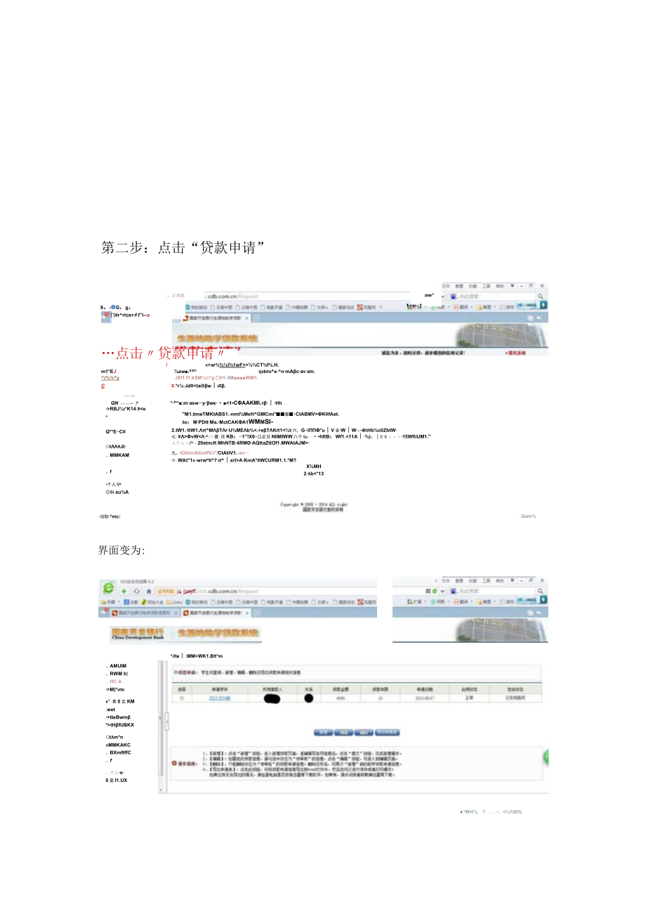 续贷学生操作流程.docx_第2页