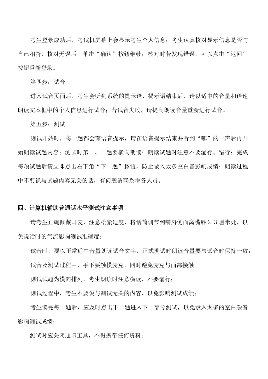 计算机辅助普通话水平测试流程.docx_第3页