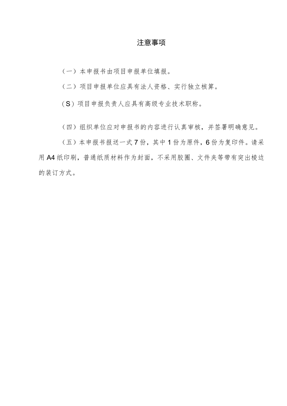 办博函〔2020〕496文物保护行业标准制修订项目申报书.docx_第3页