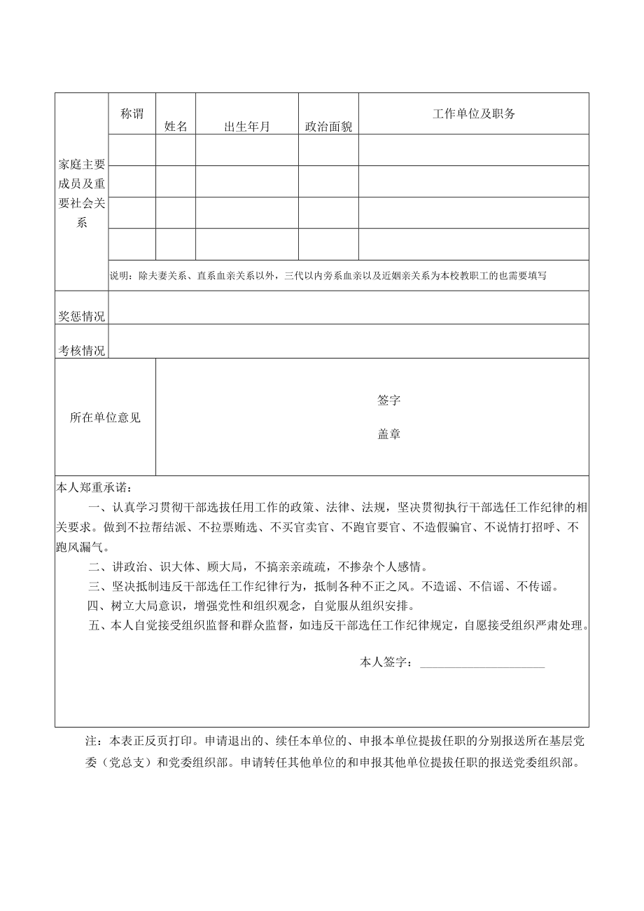 科级干部选任意向表填表日期小2寸正装彩色近照.docx_第2页