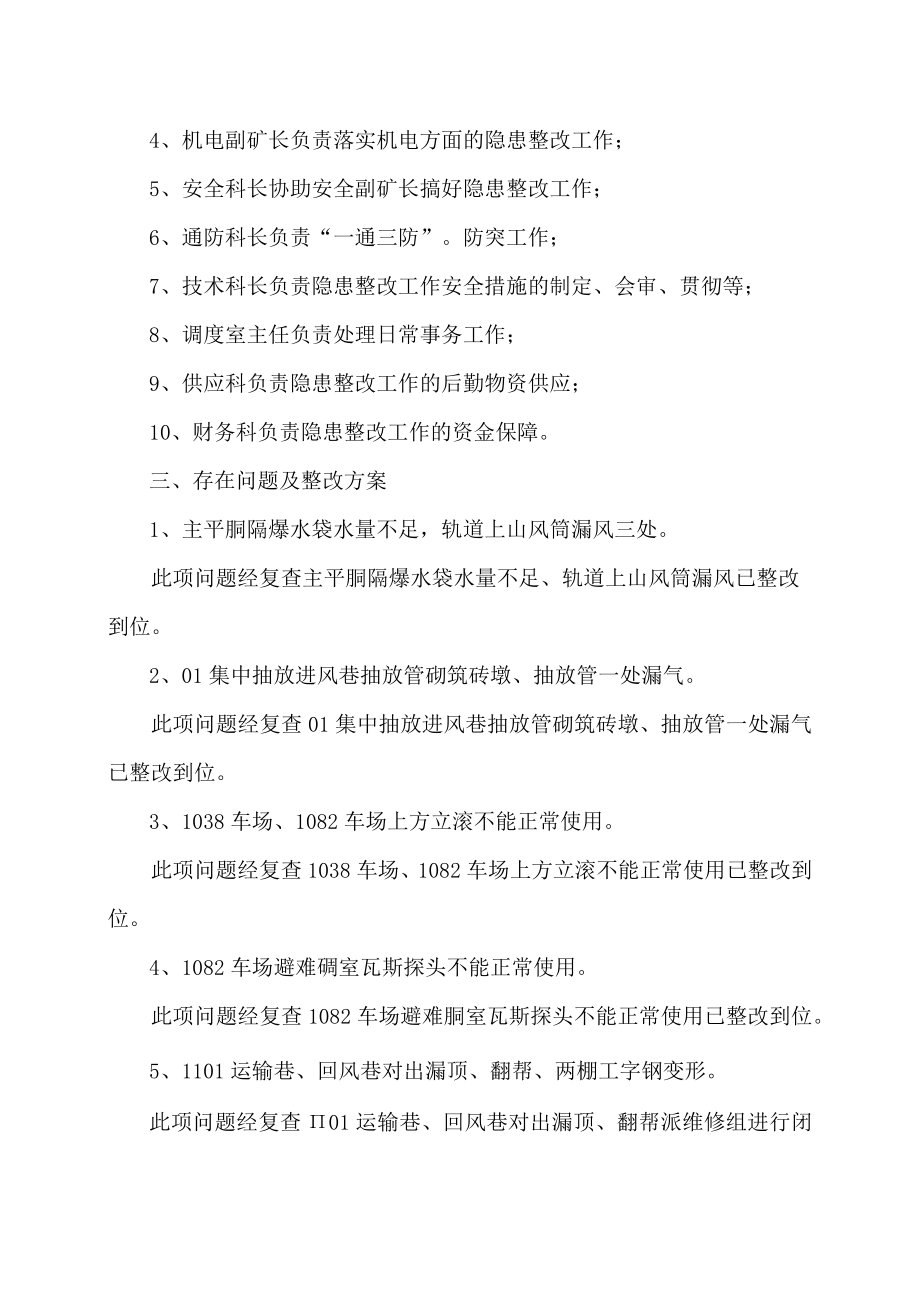 自查隐患整改情况说明.docx_第2页