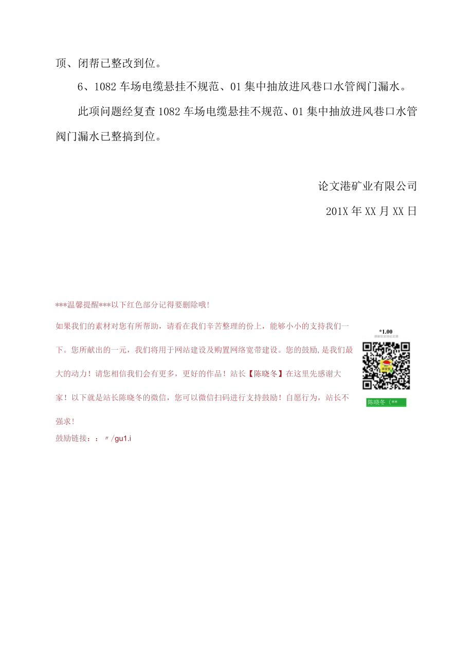 自查隐患整改情况说明.docx_第3页