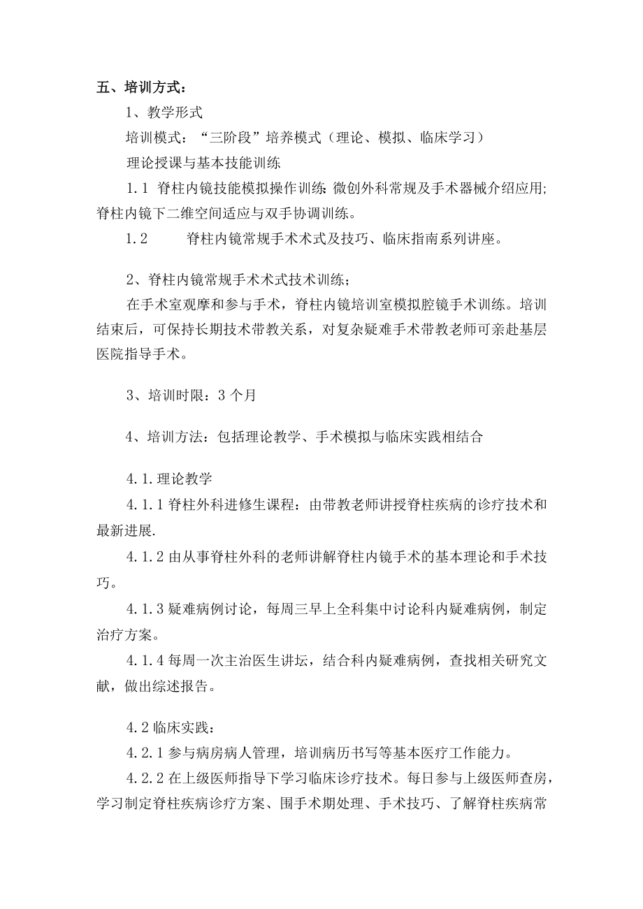 脊柱内镜培训基地实施方案.docx_第2页